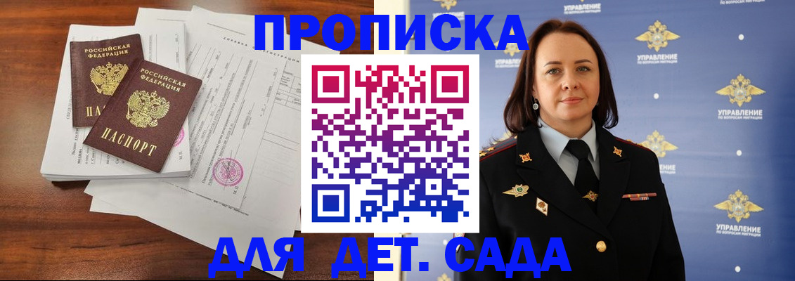 регистрация для дет. сада в Белебее