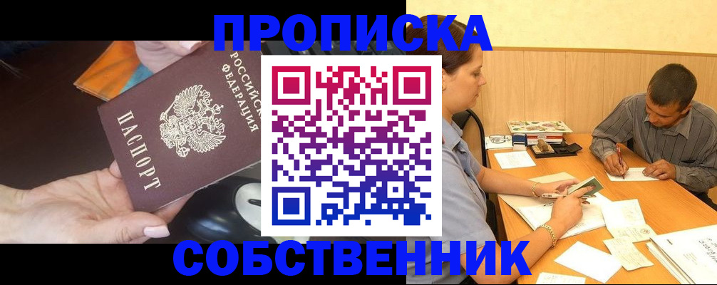 временная регистрация в квартире в Белебее