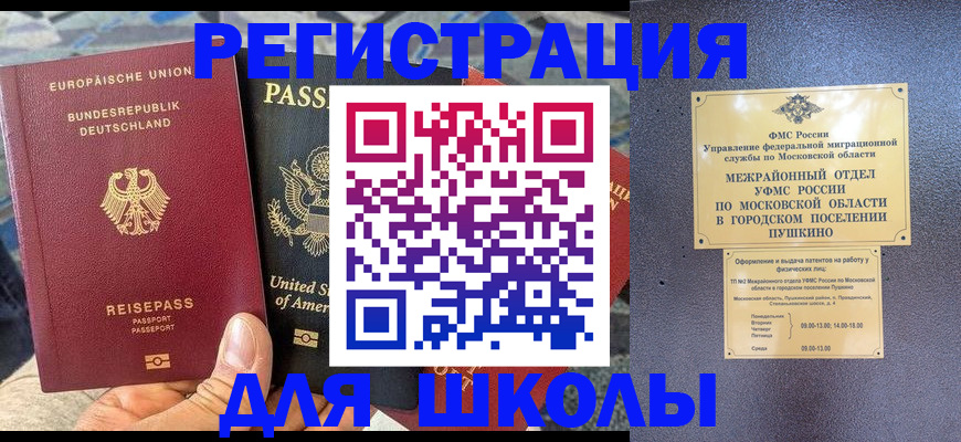 прописка 2025 в Белебее