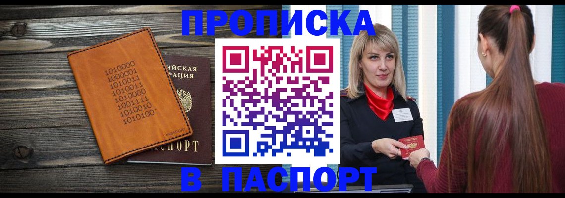 прописка в квартире в Белебее